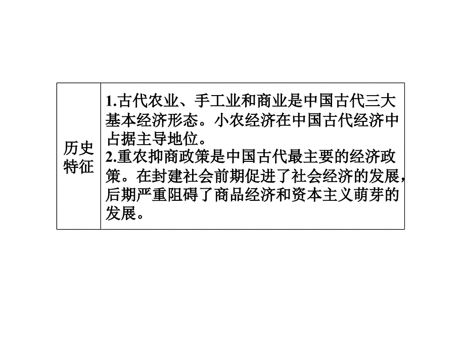 创优导学案2014届高考历史一轮复习专题10经济史古代中国经济的基本结构与特点课件人民版必修2课件幻灯片_第3页