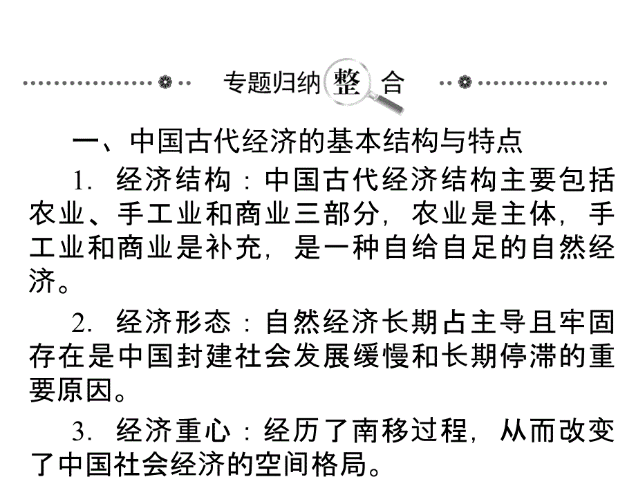 创优导学案2014届高考历史一轮复习专题10经济史古代中国经济的基本结构与特点课件人民版必修2课件幻灯片_第4页