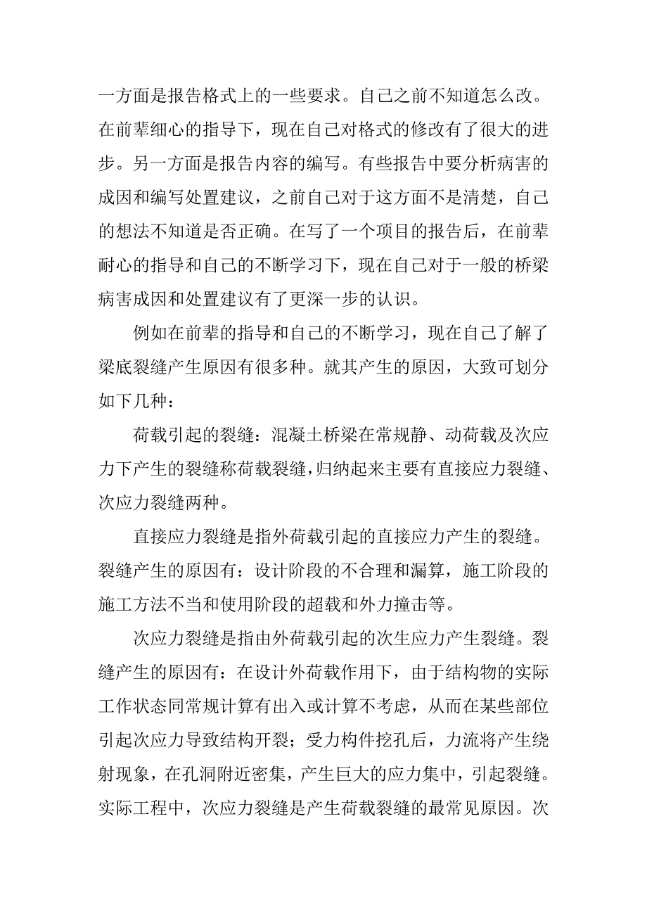 桥梁工程师年终总结.doc_第2页