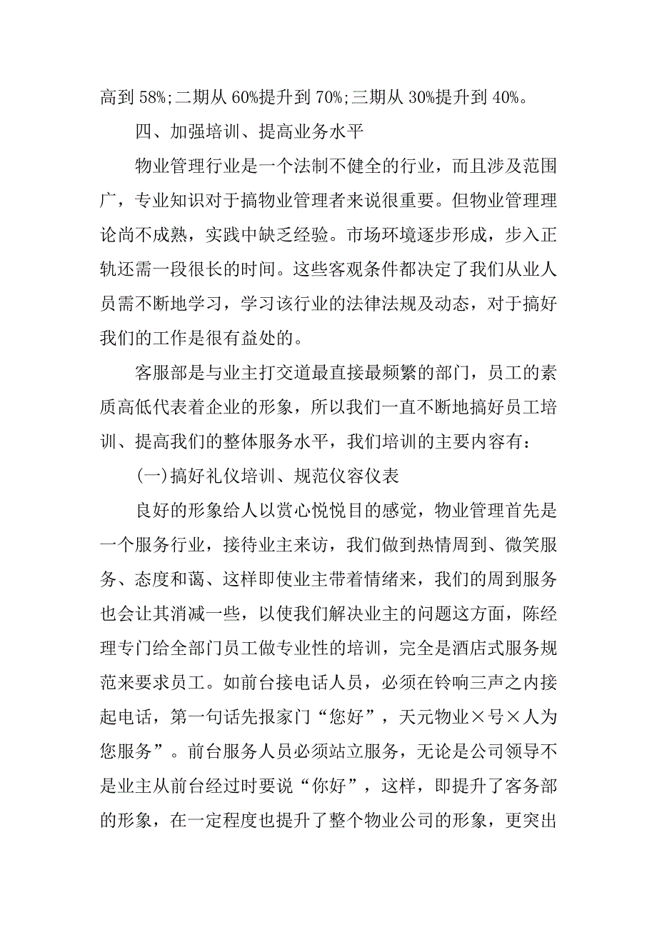 物业客服工作总结与计划表.doc_第3页