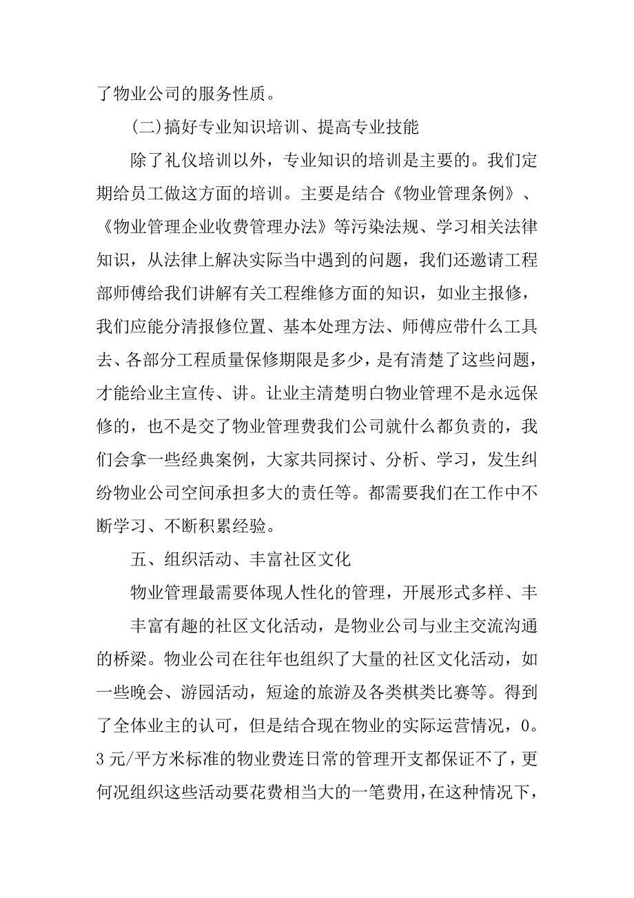 物业客服工作总结与计划表.doc_第4页