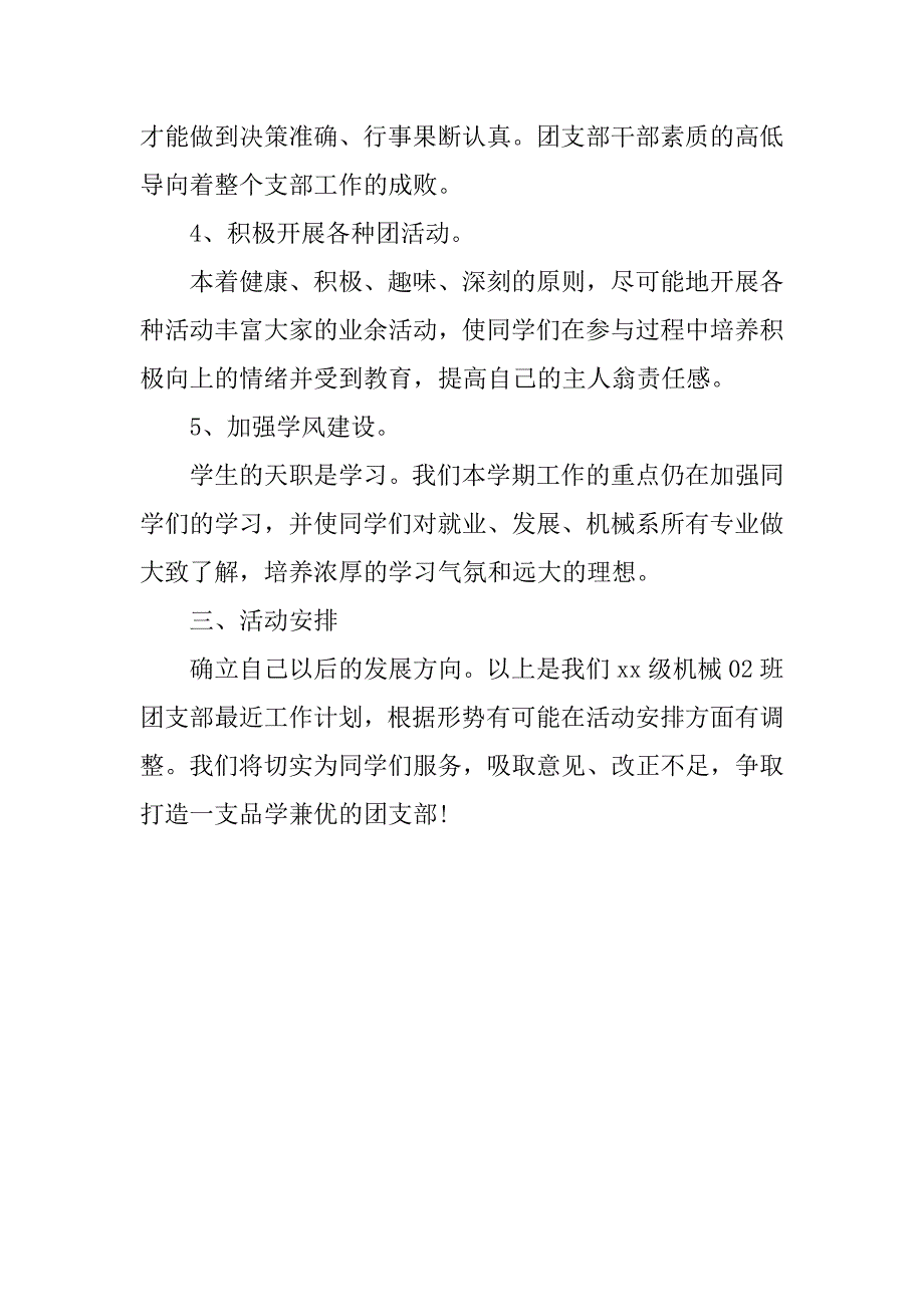 班级团支书工作计划格式.doc_第2页