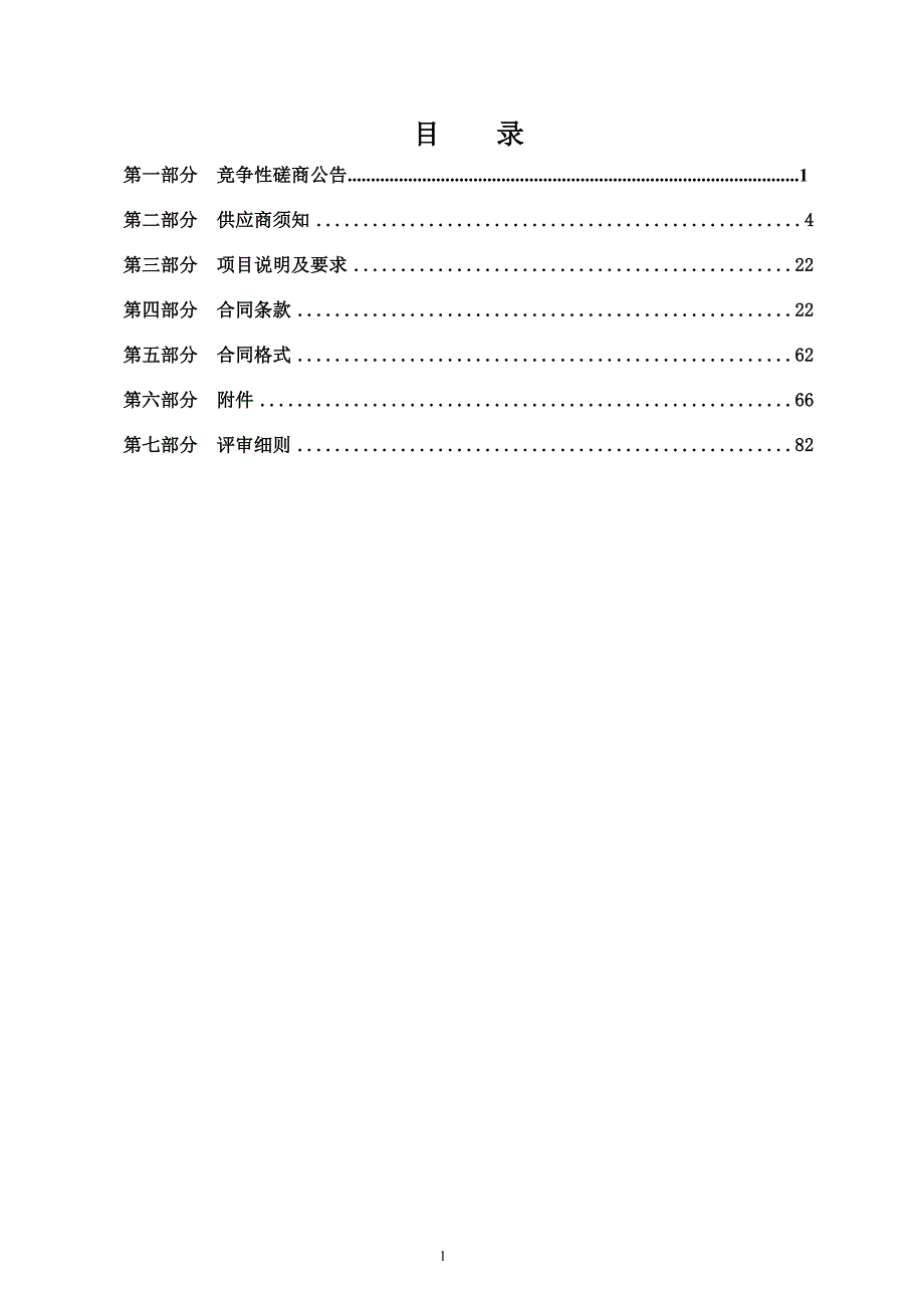 计算机网络机房升级改造工程招标文件_第2页