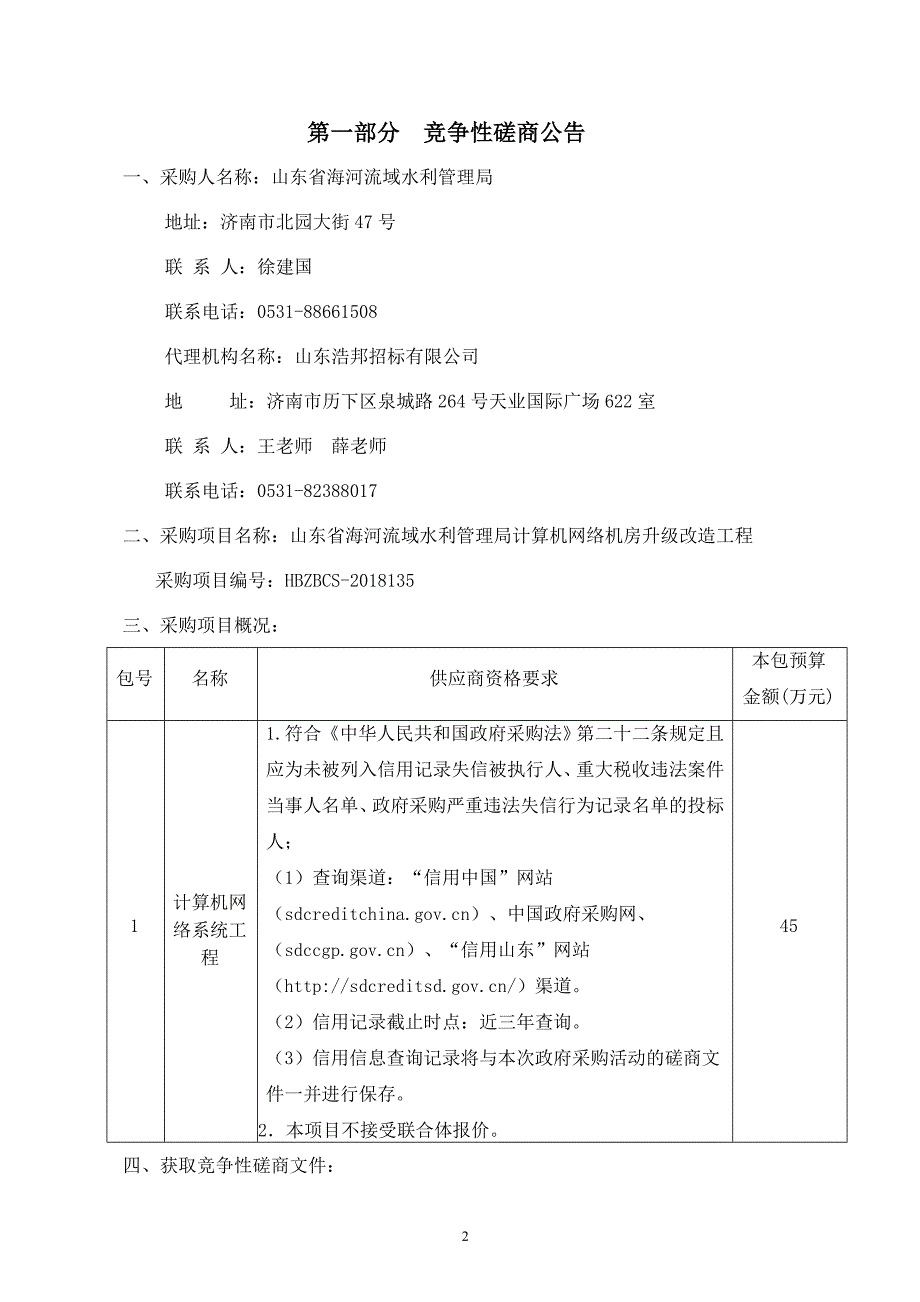 计算机网络机房升级改造工程招标文件_第3页