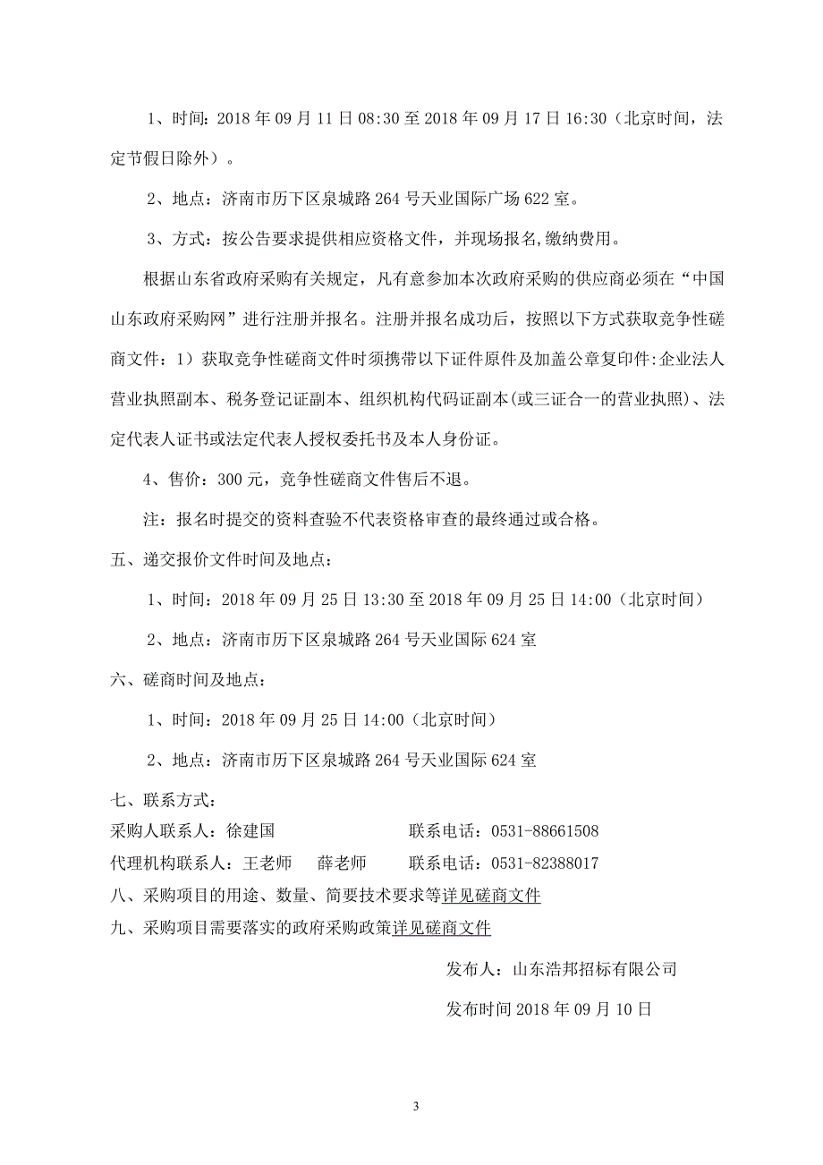 计算机网络机房升级改造工程招标文件_第4页