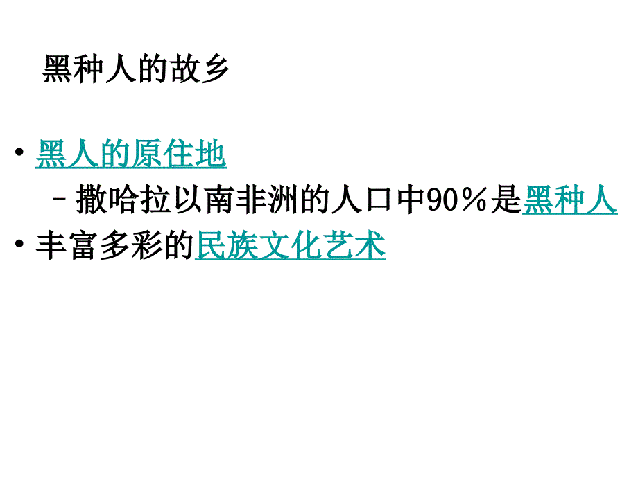 撒哈拉以南的非洲幻灯片_第2页