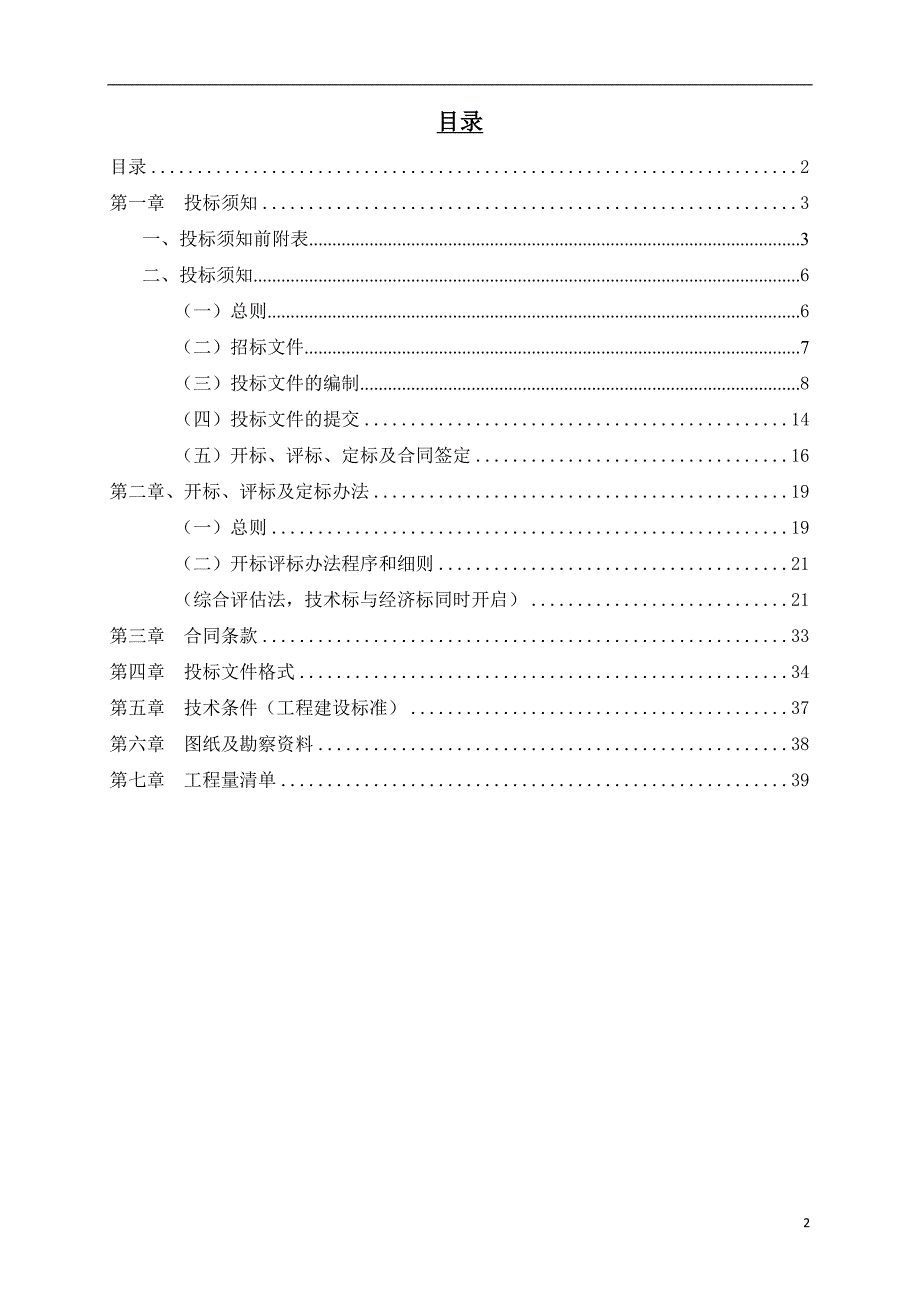 广晟沁园室内精装修工程招标文件_第2页