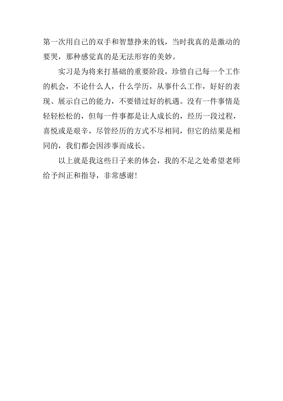 20xx计算机专业毕业生实习报告_第4页