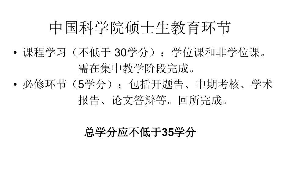 化学学院课程学习幻灯片_第5页