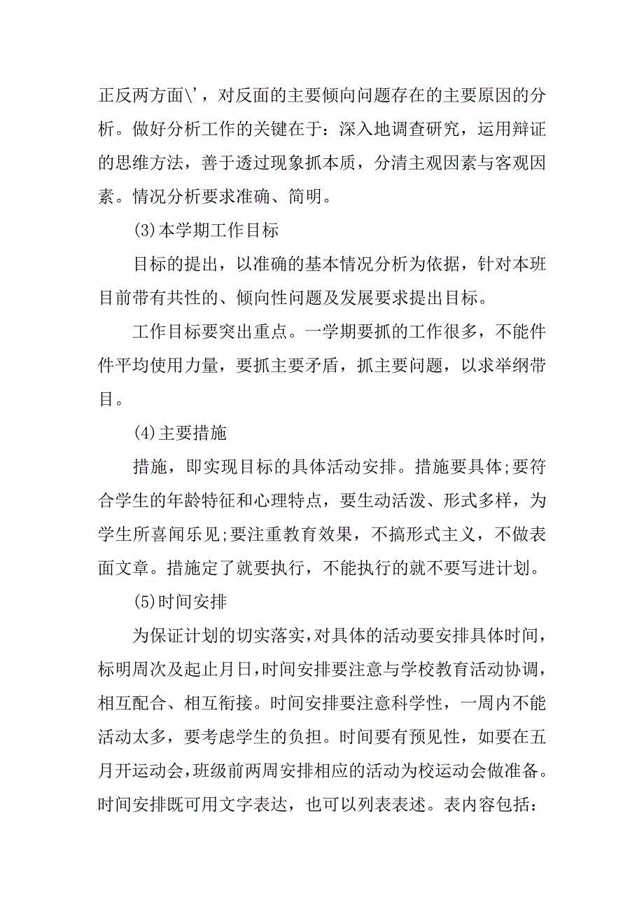 班主任工作计划的书写格式介绍.doc_第2页