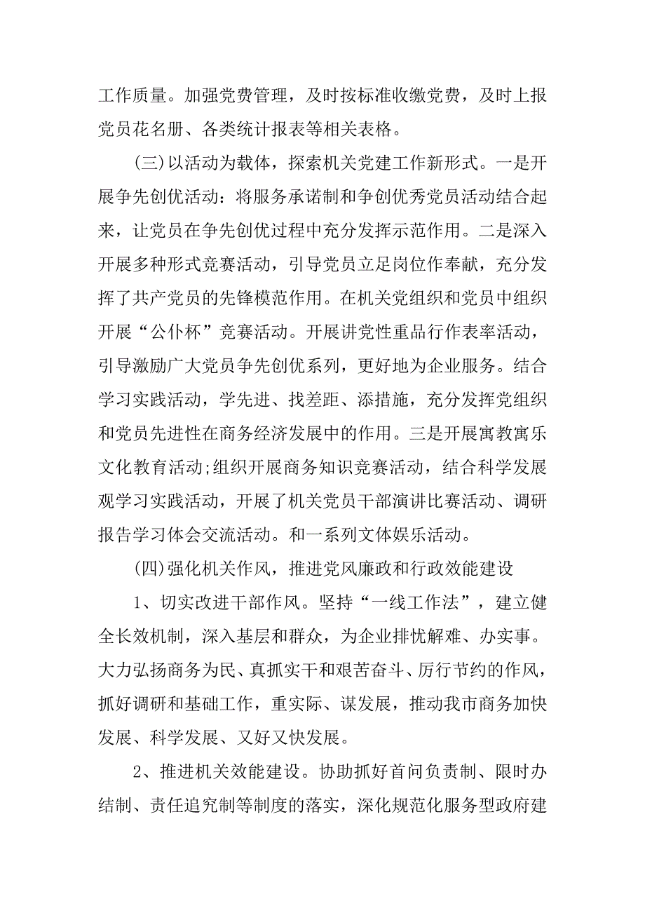 机关党建工作半年总结与计划.doc_第4页