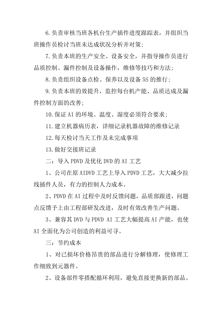 生产部门年终工作总结.doc_第2页