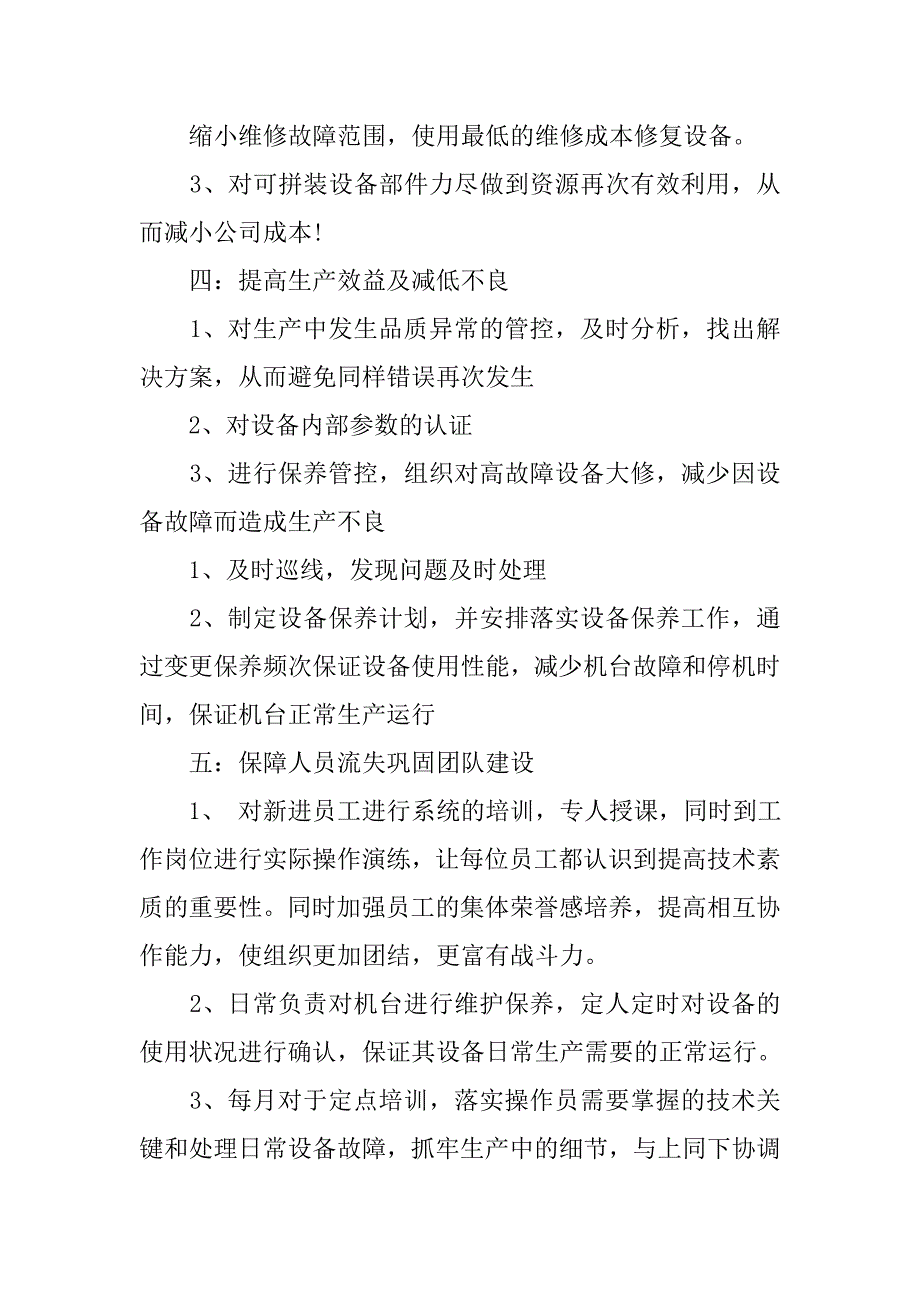 生产部门年终工作总结.doc_第3页