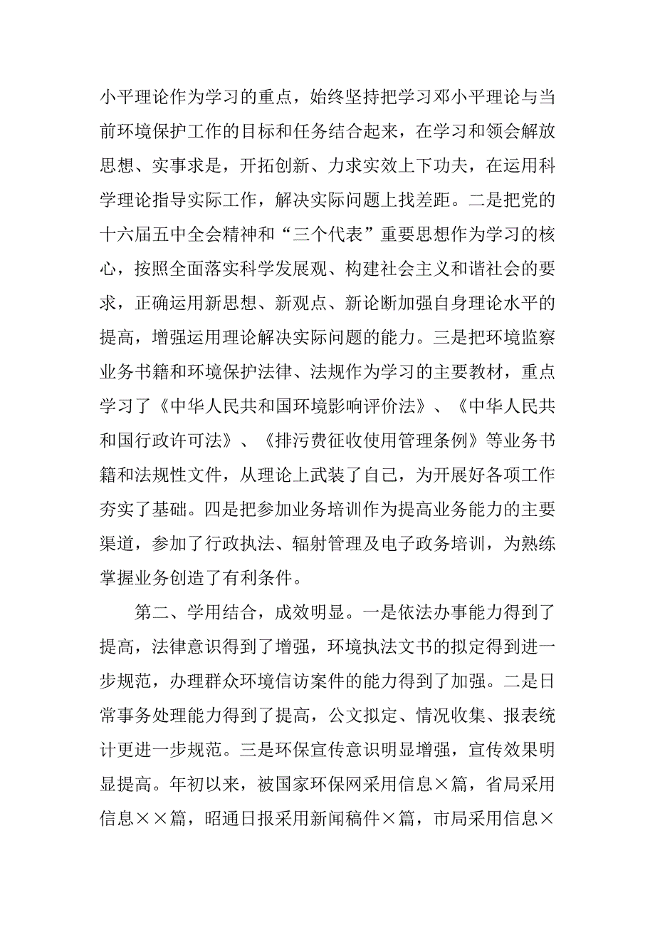 环保局干部年度工作总结模板.doc_第2页