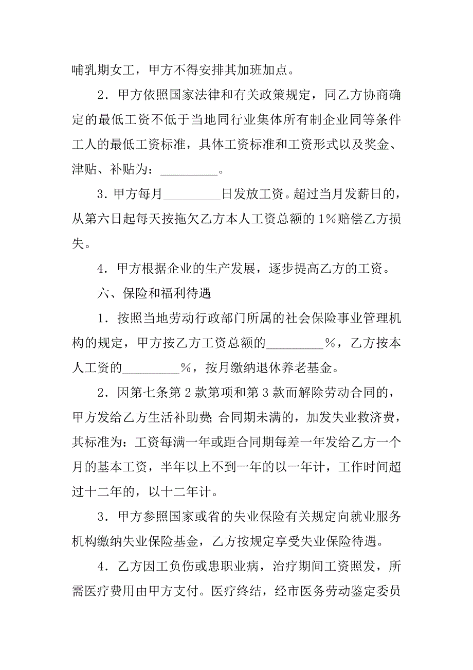 20xx私营企业职工劳动合同书_第3页