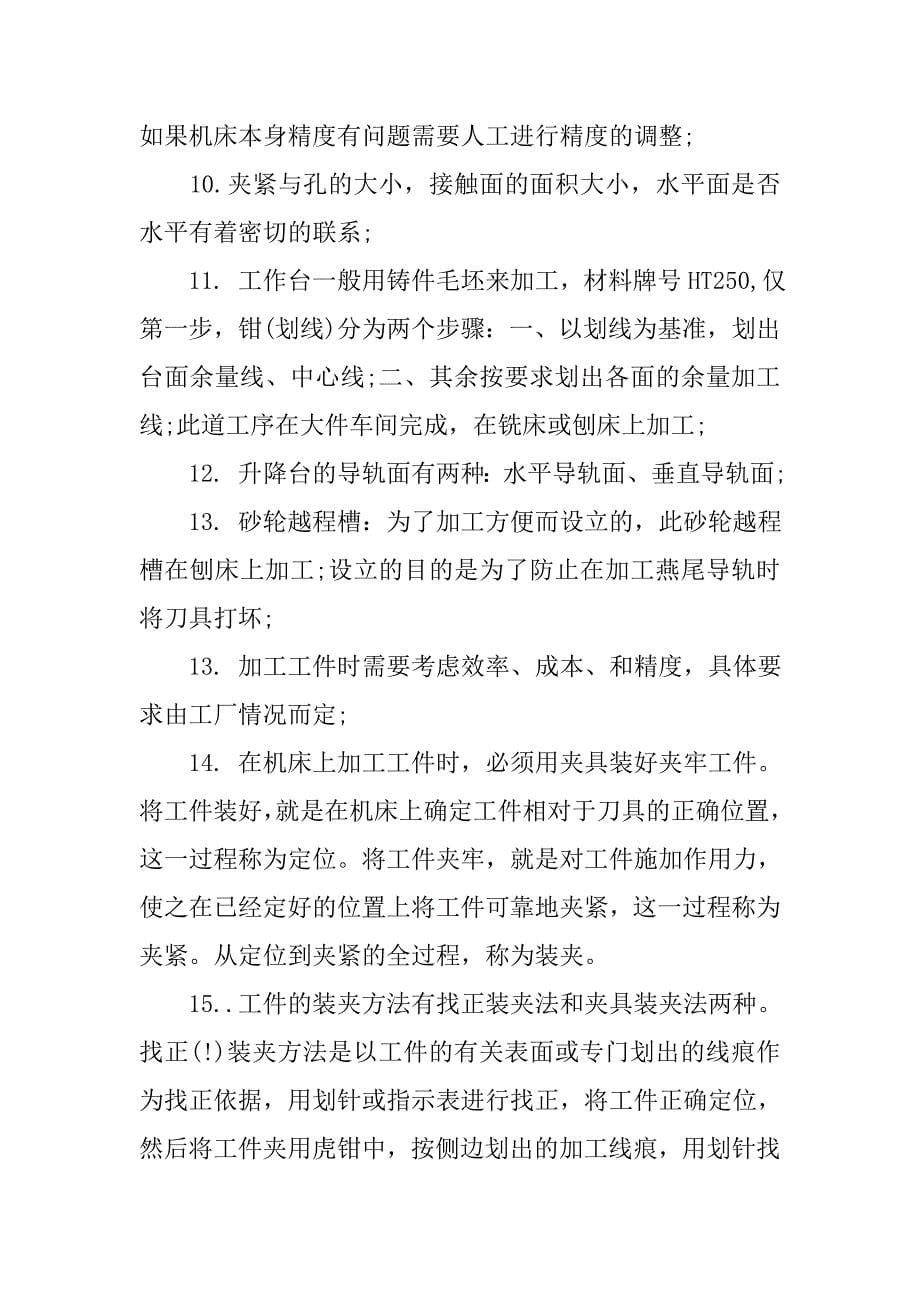 机械生产实习报告总结报告.doc_第5页