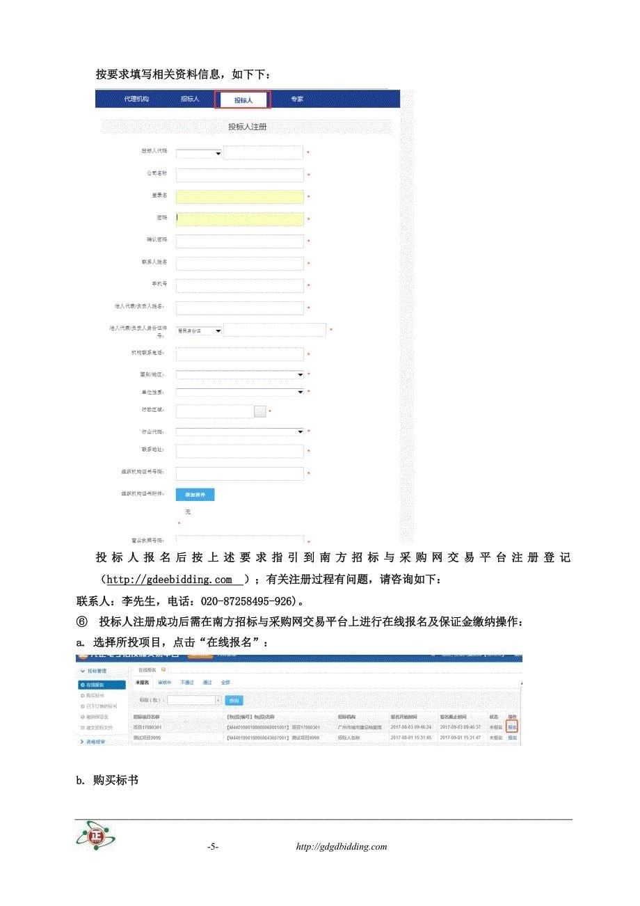 江门市蓬江区人民法院综合保障服务采购服务招标文件_第5页