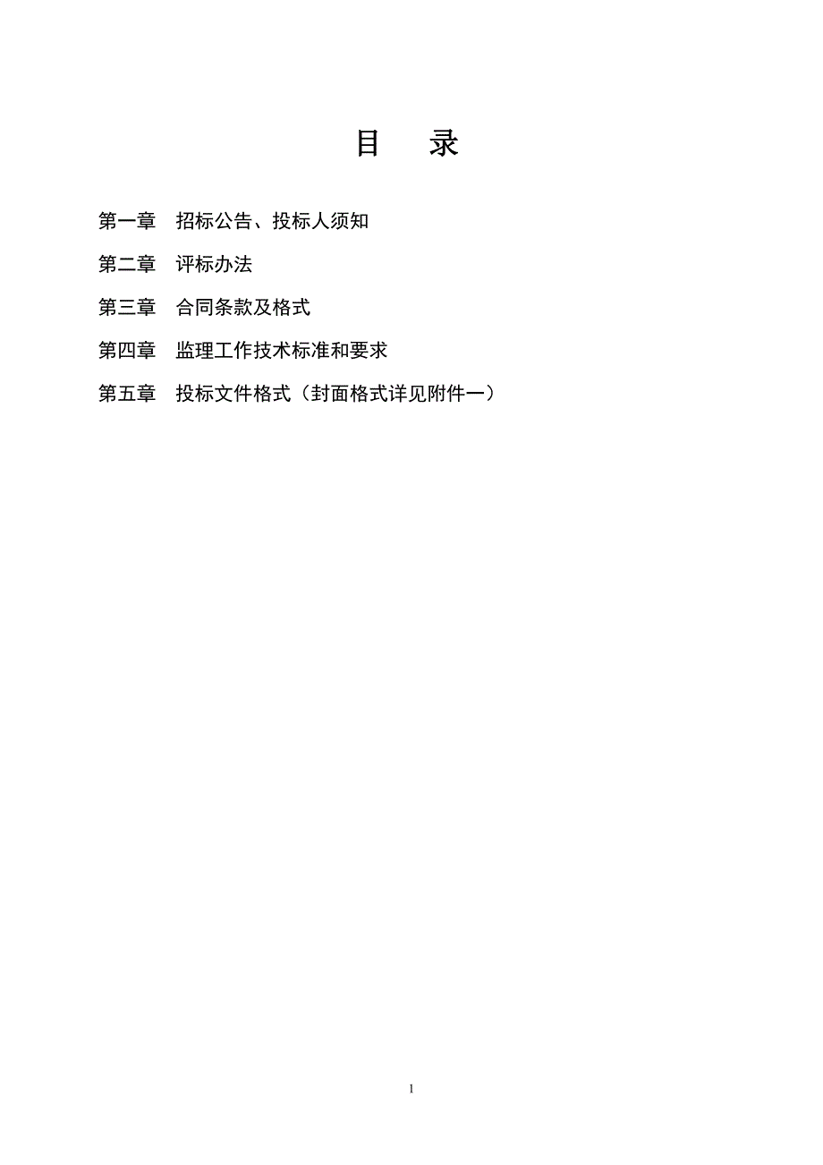 昌乐县南关片区棚户区改造项目施工、消防、监理招标文件（第10标段）_第2页