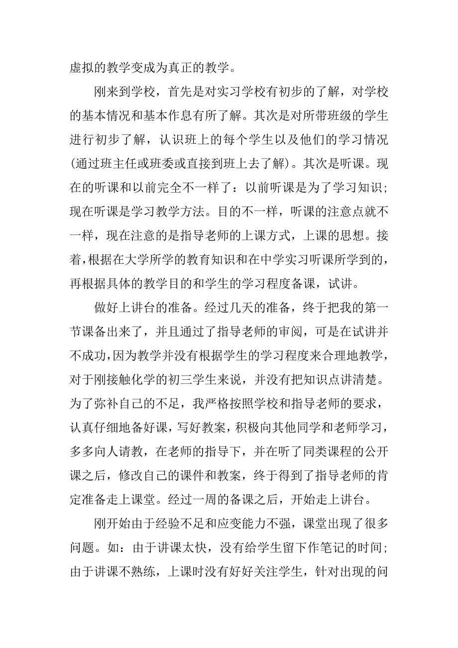 班主任暑假实习报告.doc_第2页