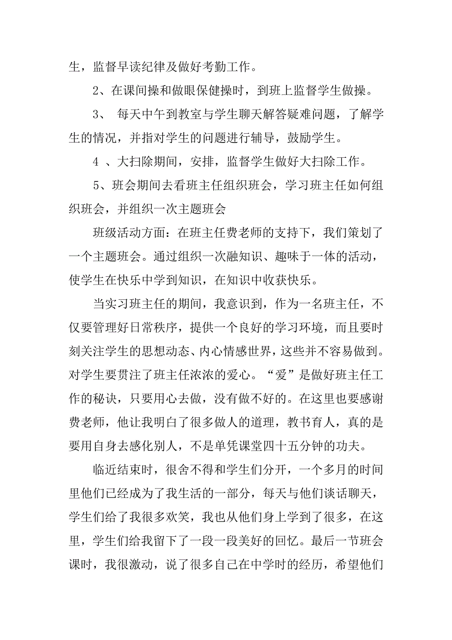 班主任暑假实习报告.doc_第4页