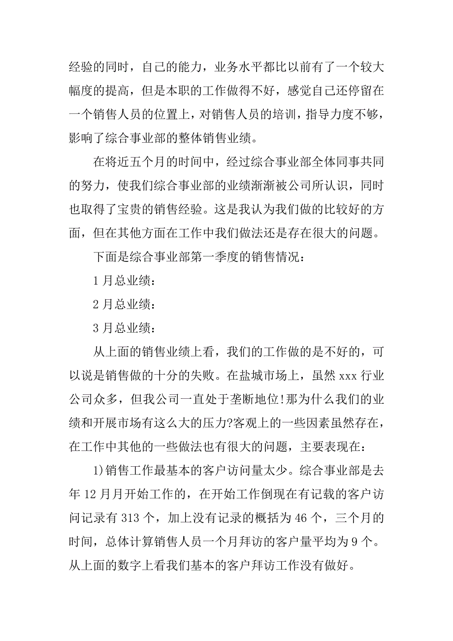 20xx第四季度销售员工作总结_第2页