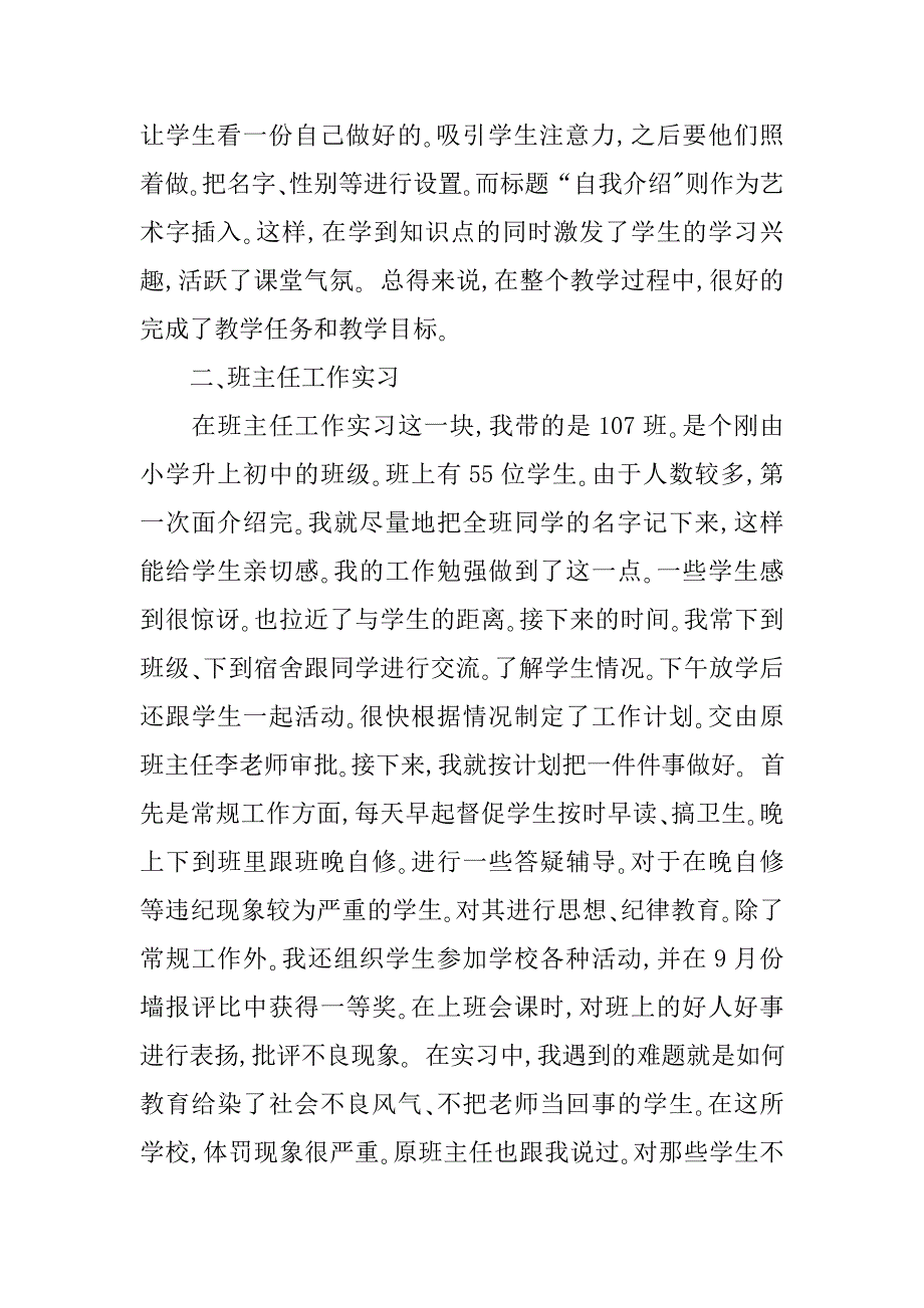 精选师范生实习报告_第2页
