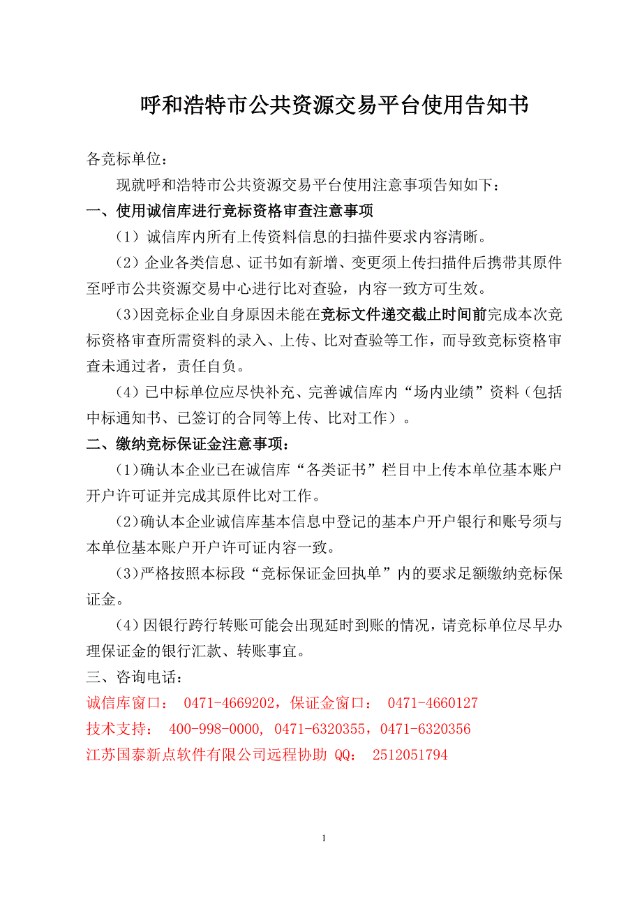 XXX市赛罕区人民检察院物业服务招标文件_第2页