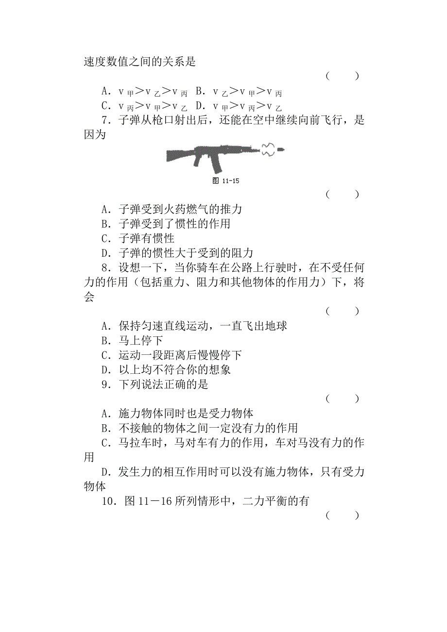 物理运动和力练习题及答案_第2页