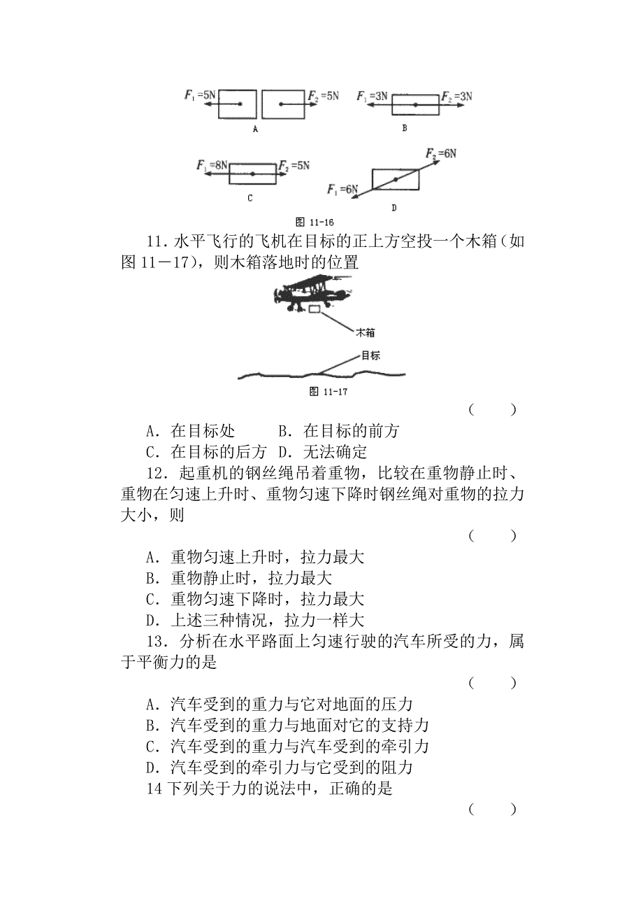 物理运动和力练习题及答案_第3页