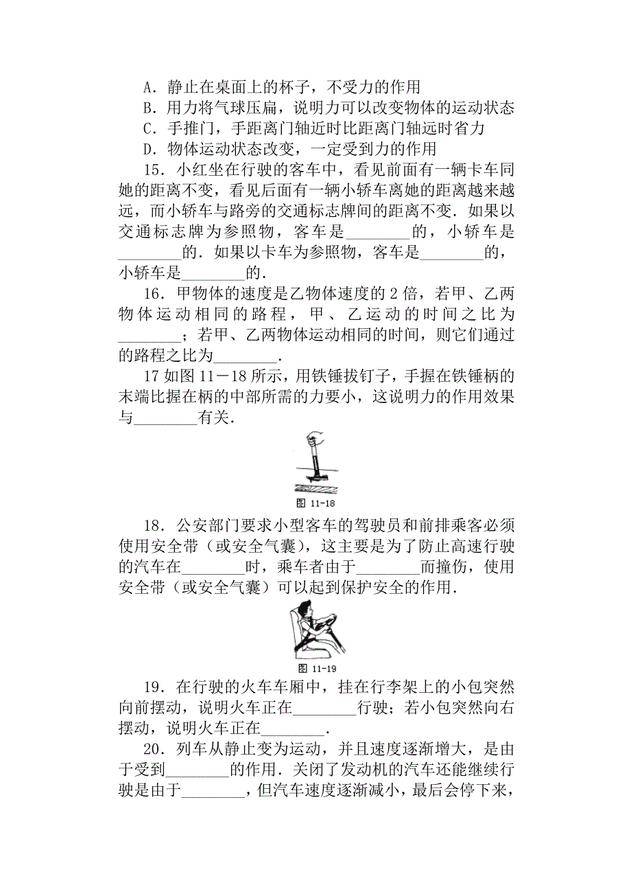 物理运动和力练习题及答案_第4页