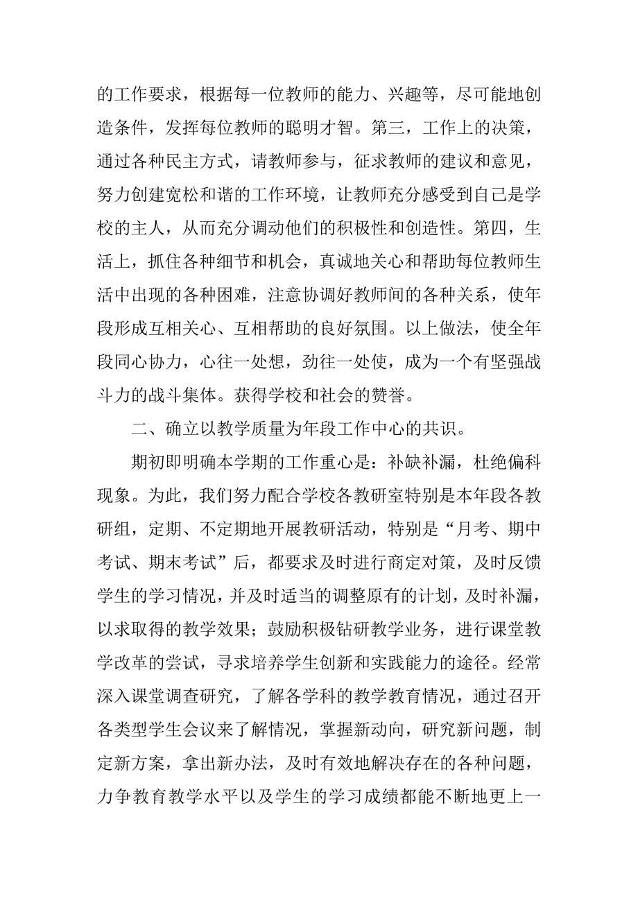 班主任年终总结：初一班主任工作总结格式.doc_第5页