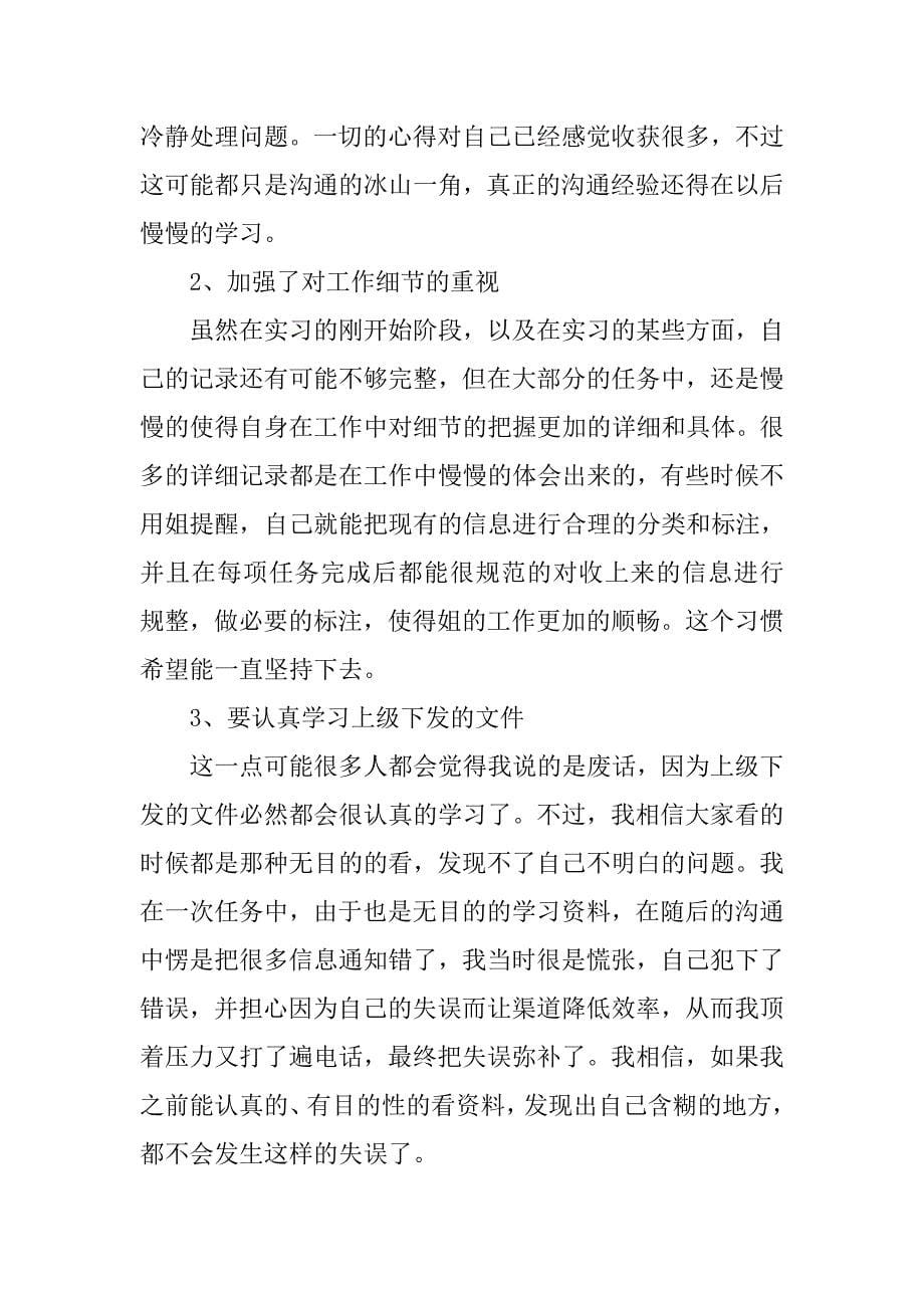 电脑公司实习总结.doc_第5页