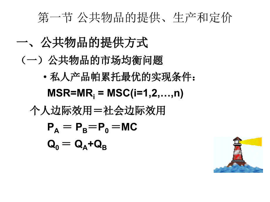 公共财政学第二章节财政支出的基本理论幻灯片_第2页