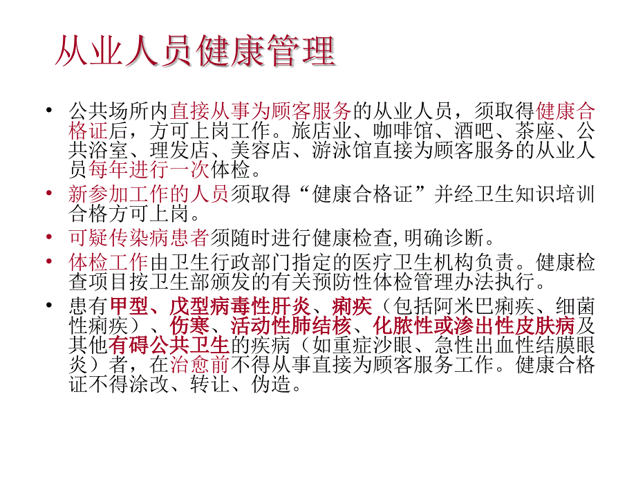 公共场所卫生要求及消毒方法幻灯片_第2页