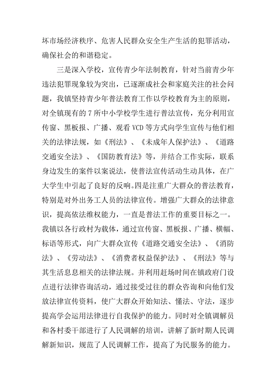 法制宣传活动月度工作总结.doc_第2页