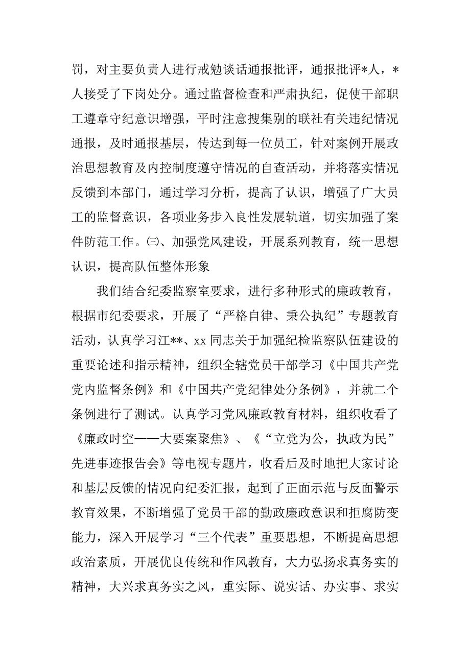 监察审计部门年终工作总结.doc_第4页