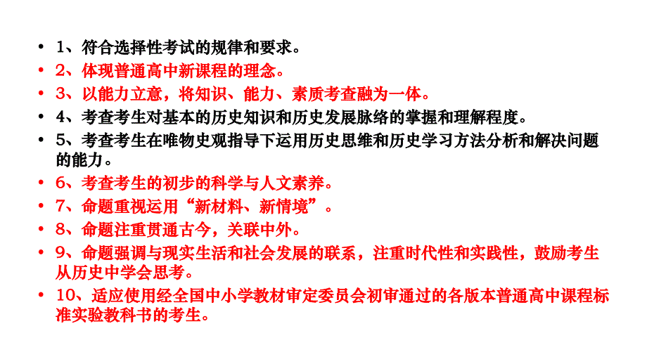 2008年广东省历史高三高考备考策略教程_第4页