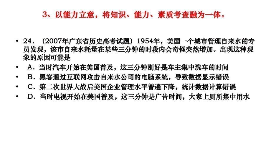 2008年广东省历史高三高考备考策略教程_第5页