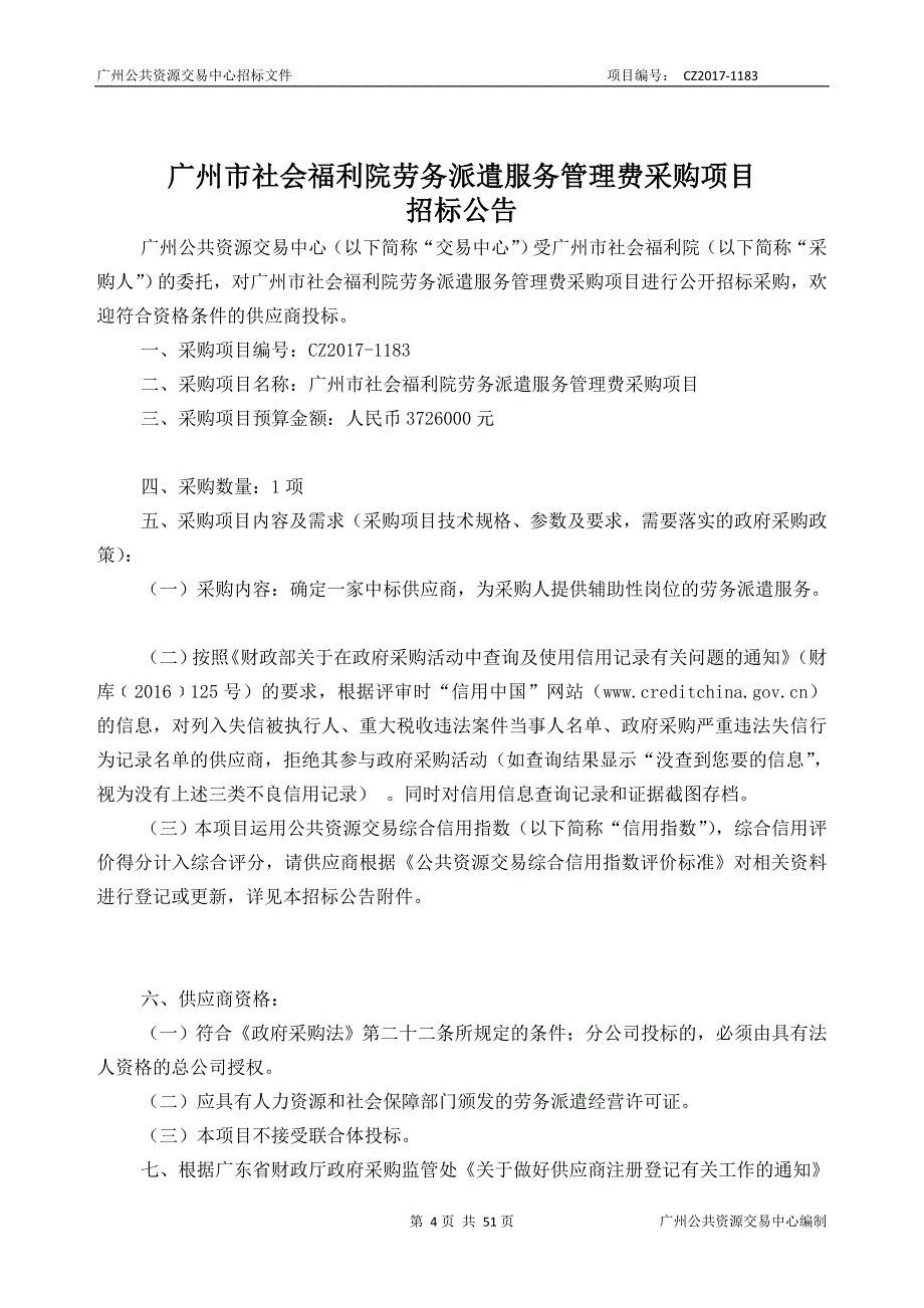 XX市社会福利院劳务派遣服务管理费采购项目招标文件_第4页