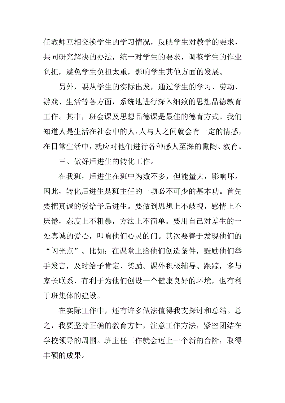 班级教师3月工作总结.doc_第2页