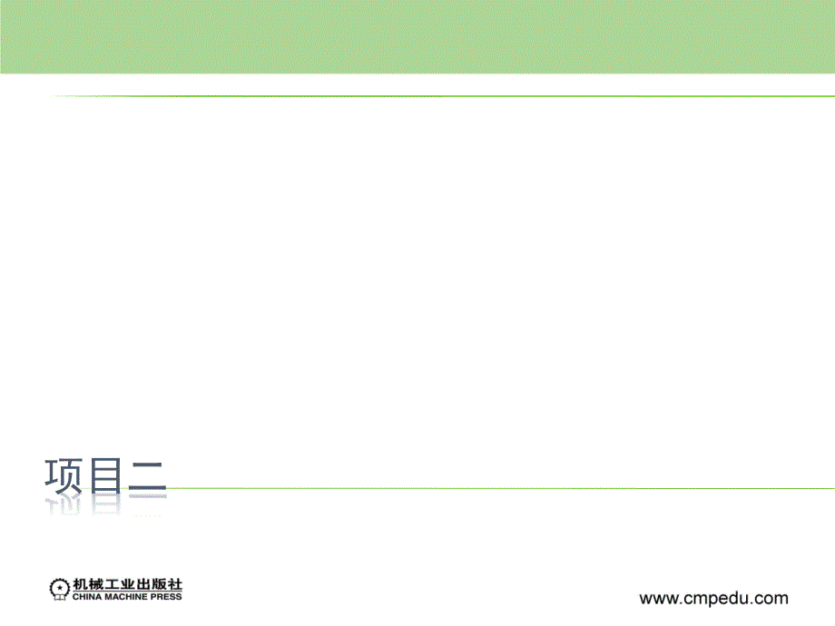 园林工程与施工技术教学教程苏晓敬项目二演示文稿_第1页