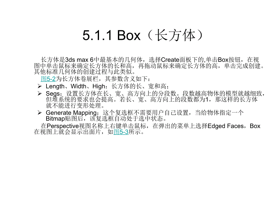 计算机三维造型及动画制作——3DS_MAX_6实用教程-第5章节幻灯片_第3页