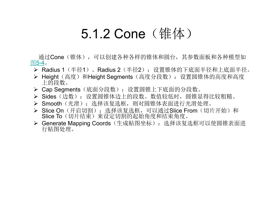 计算机三维造型及动画制作——3DS_MAX_6实用教程-第5章节幻灯片_第4页