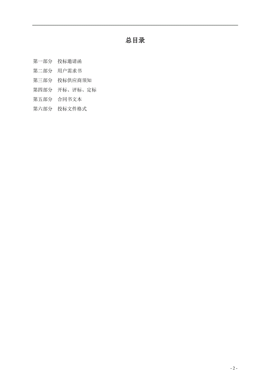 技工学校2018年竞赛科图形工作站及相关服务采购项目招标文件_第3页