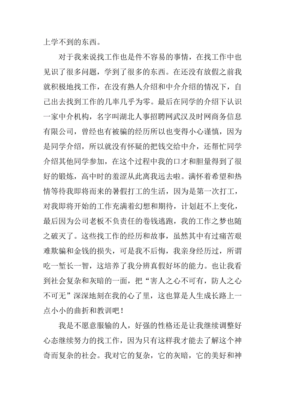 电子厂暑假实习报告.doc_第3页