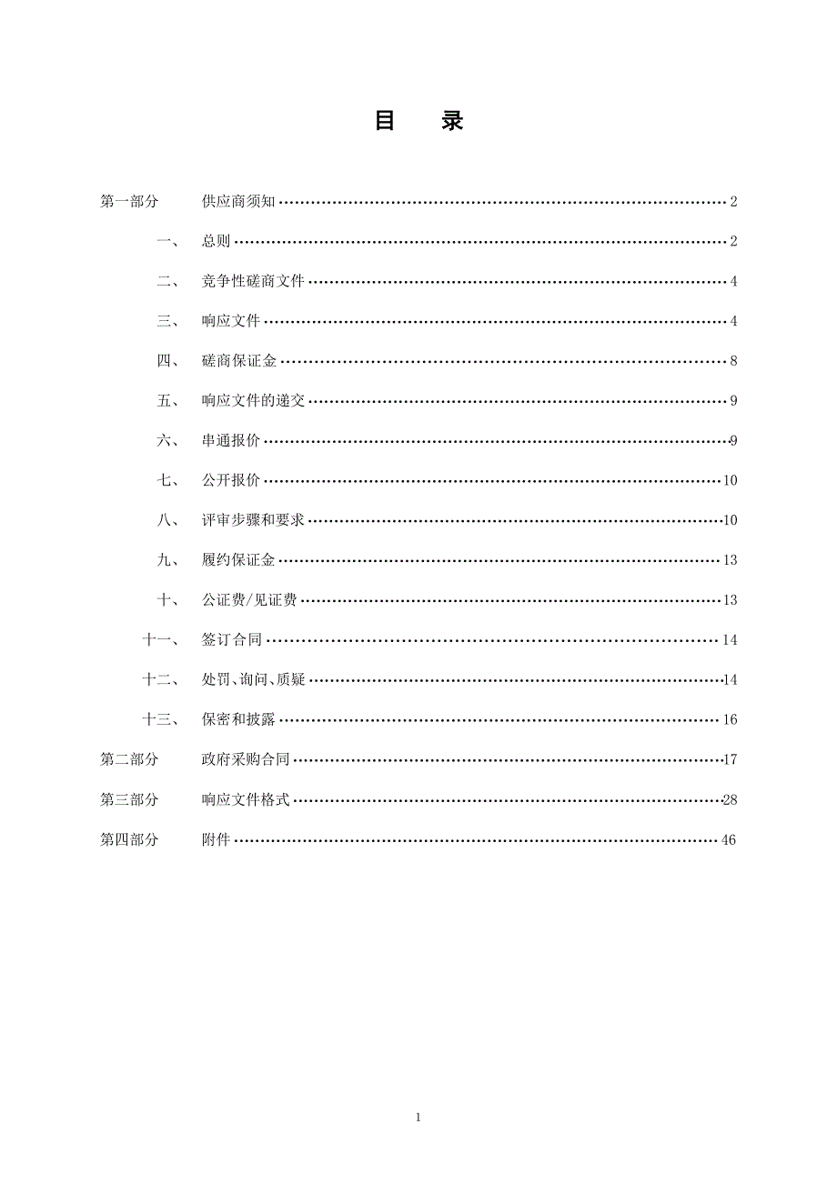 海洋环境高性能数值模拟应用软件招标文件-上册_第2页