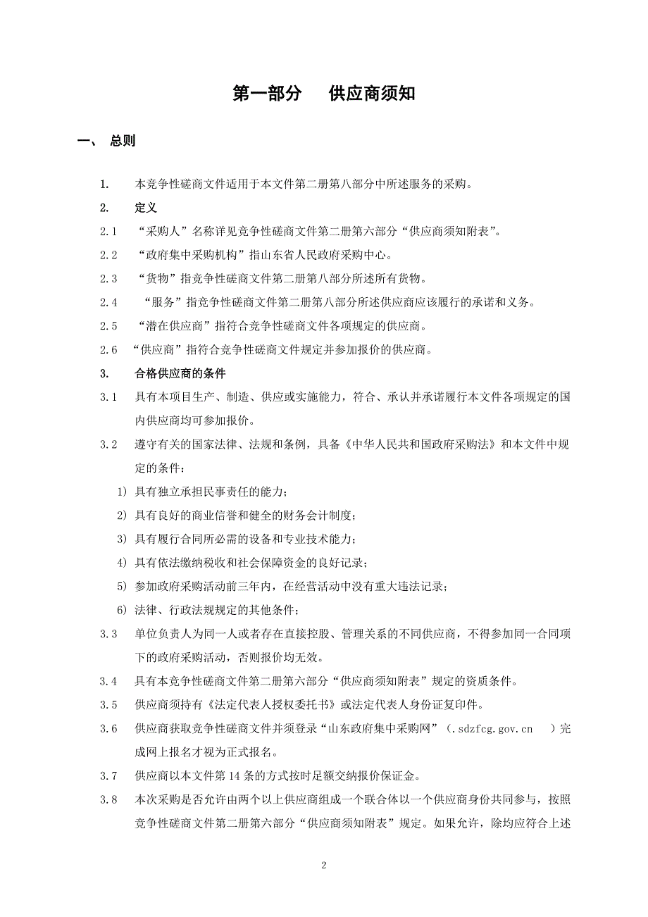 海洋环境高性能数值模拟应用软件招标文件-上册_第3页