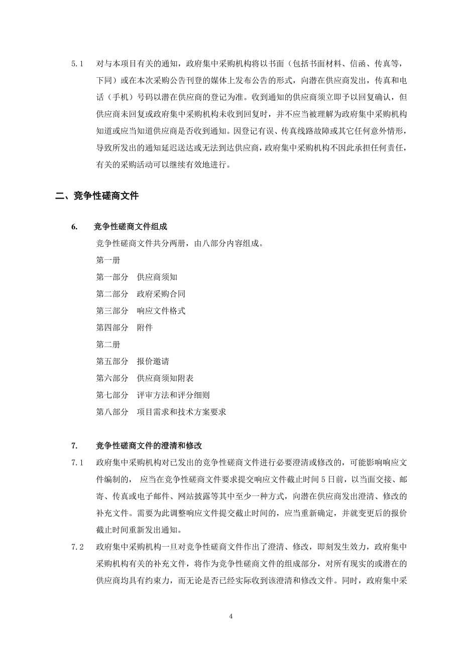 海洋环境高性能数值模拟应用软件招标文件-上册_第5页