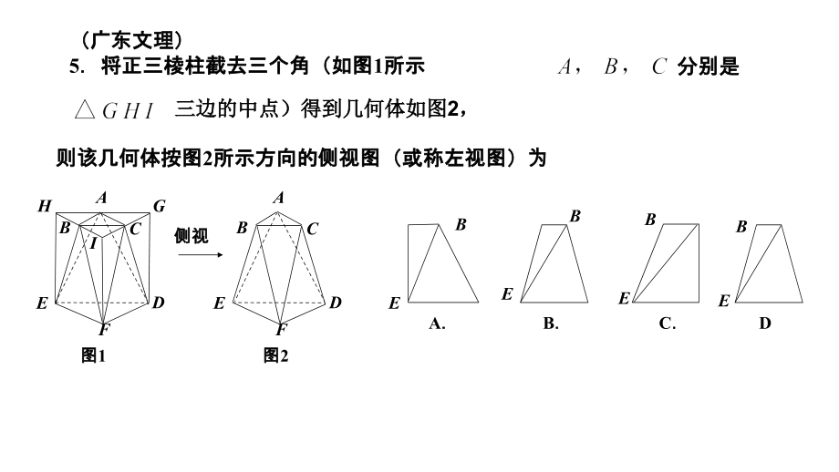 2009年新课程高三高考数学教程_第4页