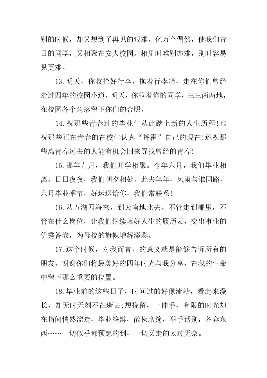 研究生毕业寄语.doc_第3页